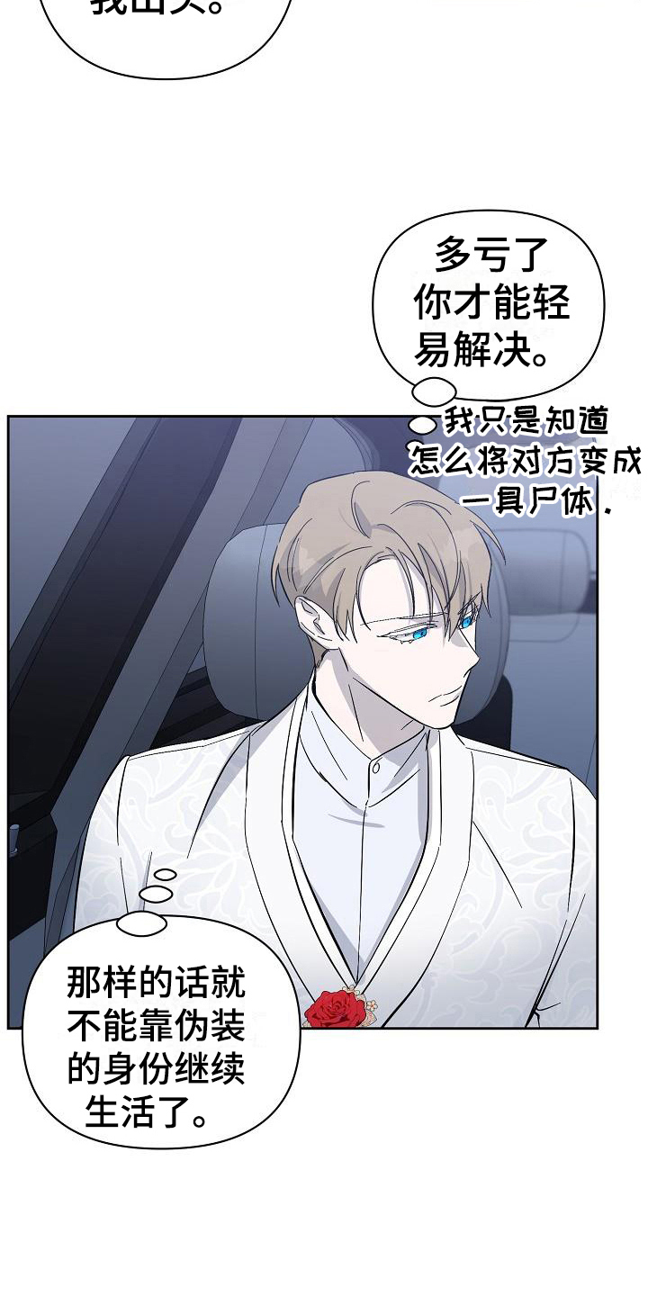 永夜小说漫画,第21章：解围2图