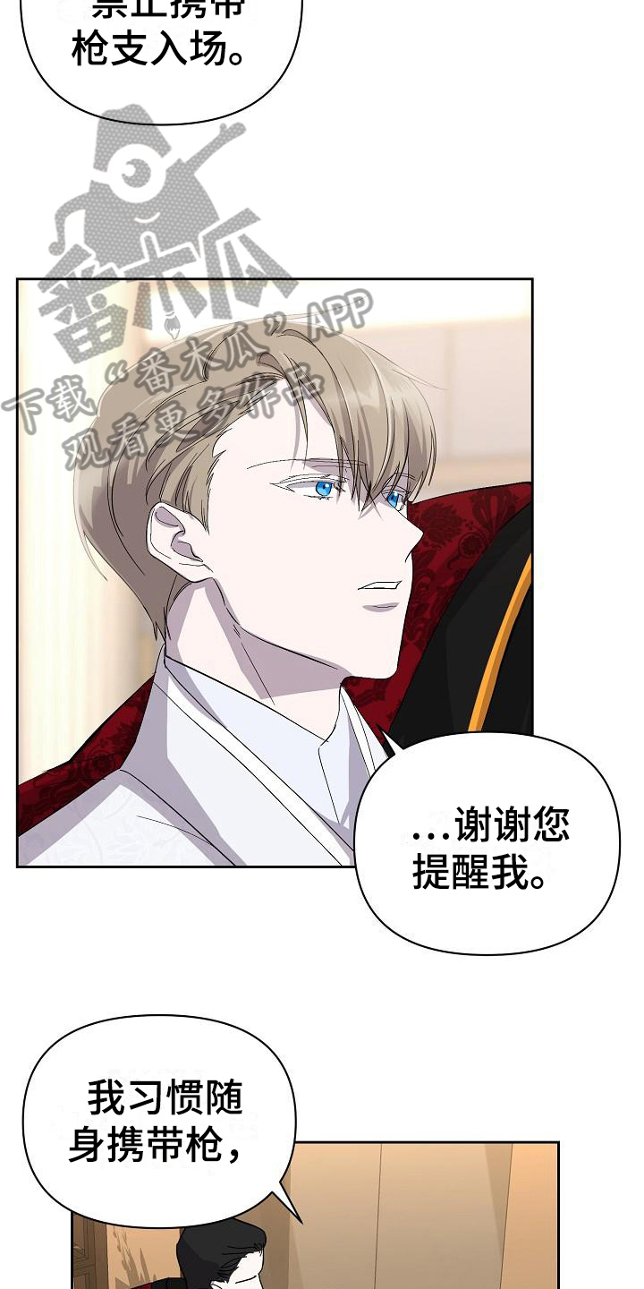 永夜惊魂漫画,第16章：惊慌1图