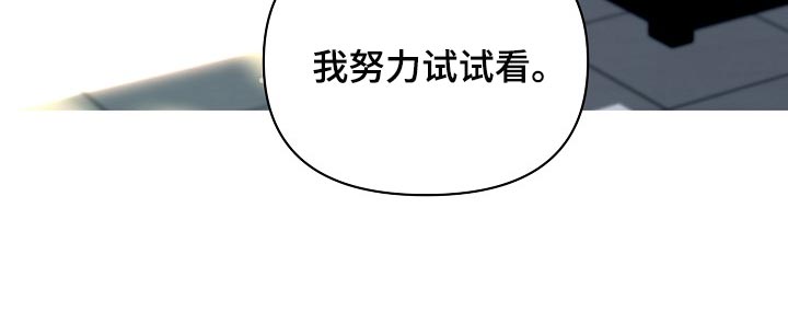 永夜星河大结局漫画,第36章：我努力试试看2图