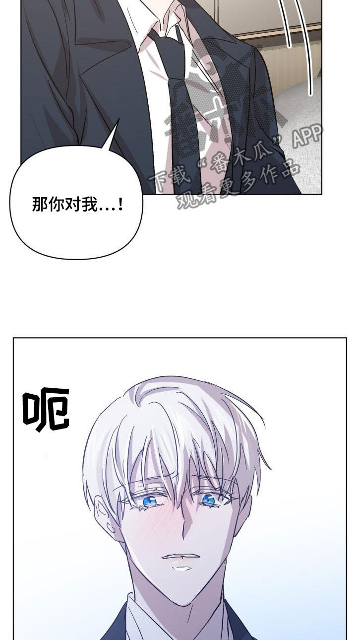 永夜惊魂漫画,第78章：【第二季】不安2图