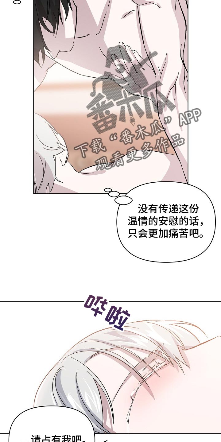 永夜无眠官方漫画,第34章：不要再让我心急了2图