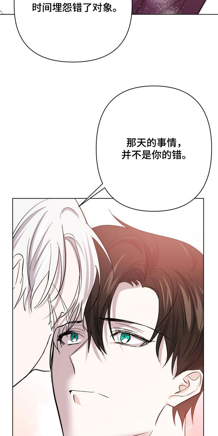 永夜无眠典藏皮漫画,第73章：【第二季】什么感觉1图