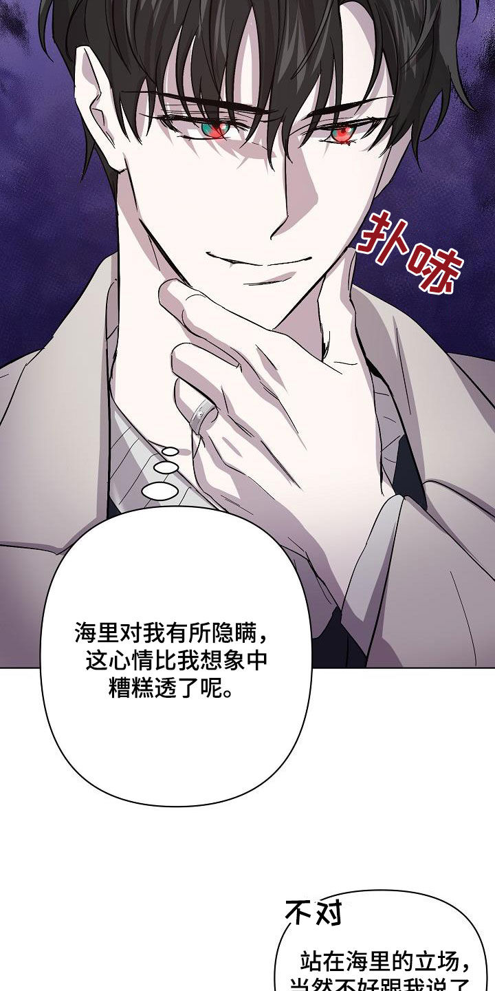 永夜无眠什么意思漫画,第45章：调查2图