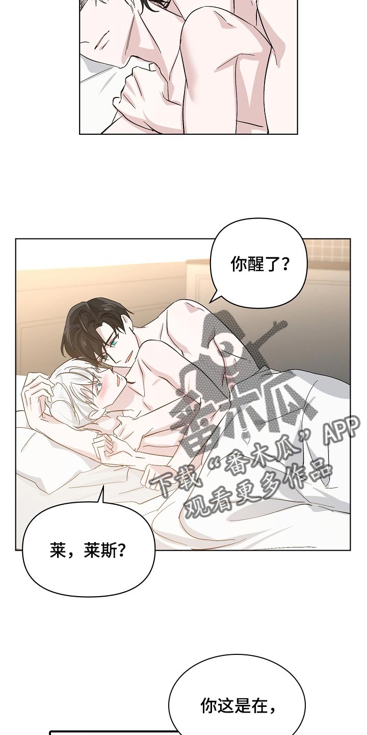 永夜星河大结局漫画,第36章：我努力试试看1图