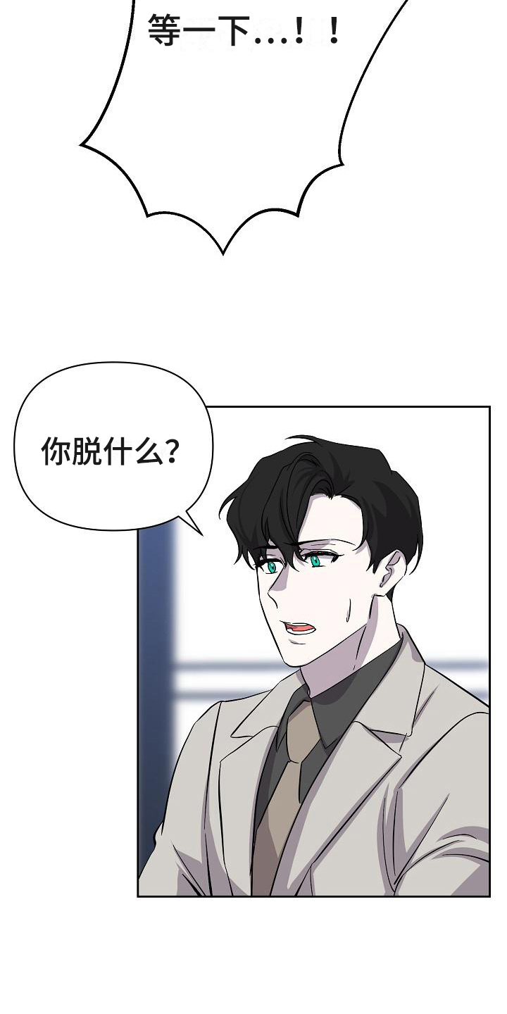 永夜无眠官方漫画,第12章：解释1图