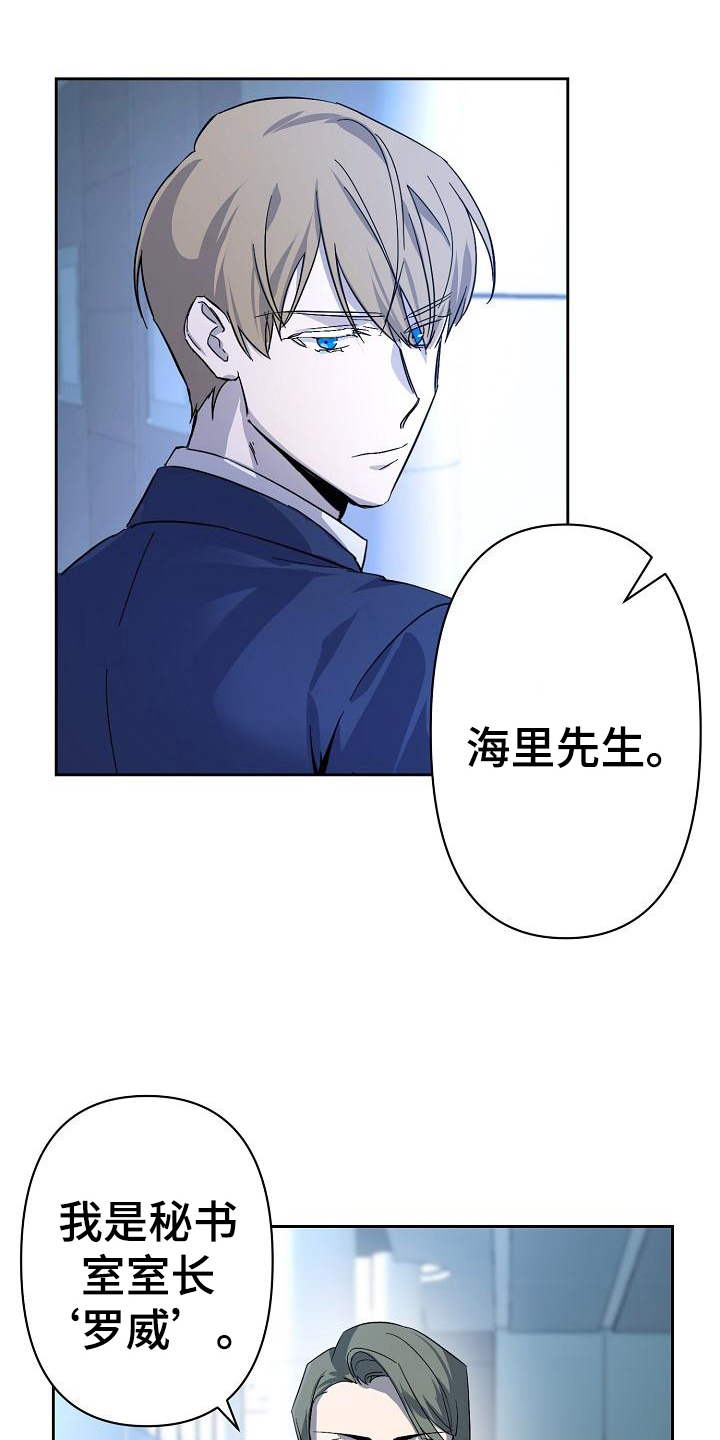 永夜幻想漫画,第3章：入职2图