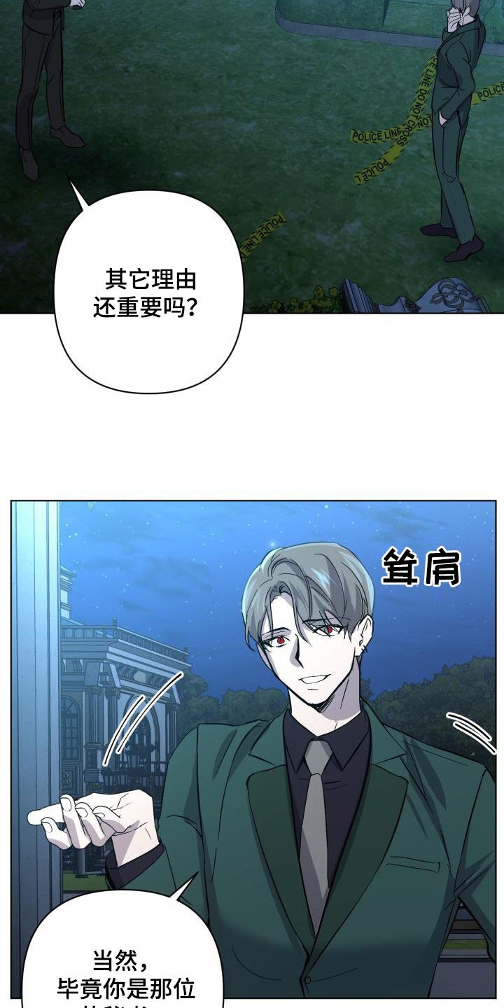 永夜帝君手游漫画,第66章：【第二季】同等代价2图