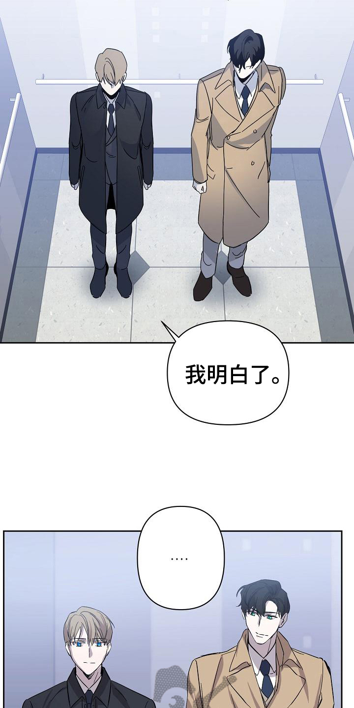 永夜无间下载漫画,第11章：猜测1图