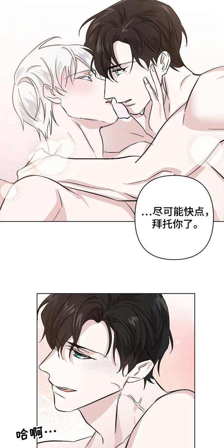 永夜星河大结局漫画,第36章：我努力试试看2图