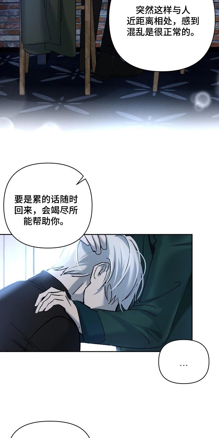 永夜无疆讲了个什么漫画,第23章：混乱1图