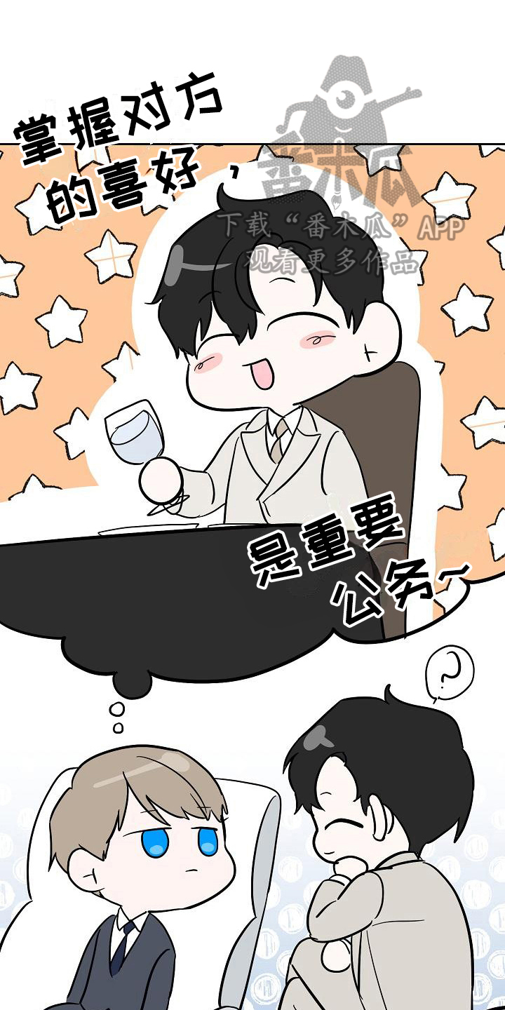 永夜无眠炼金配方漫画,第9章：同意1图