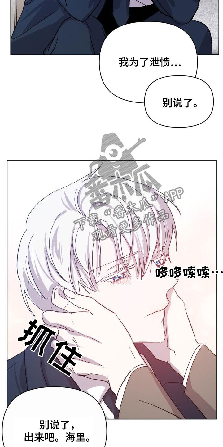 永夜惊魂漫画,第78章：【第二季】不安2图