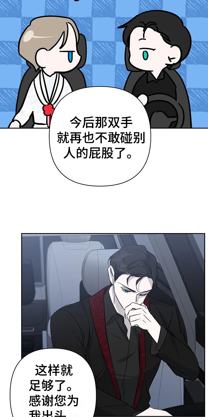 永夜小说漫画,第21章：解围1图