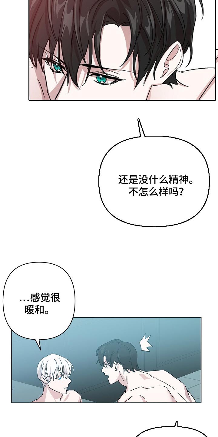 永夜无眠官方漫画,第34章：不要再让我心急了1图