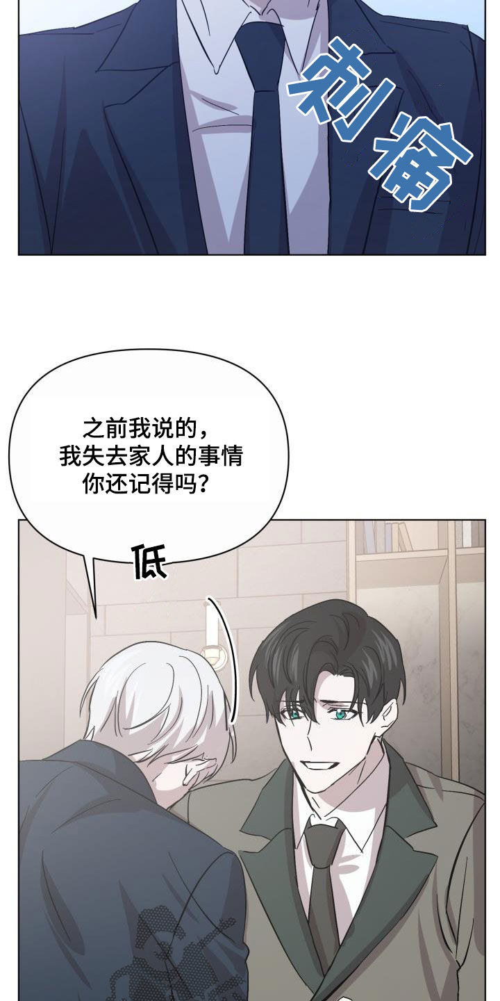 永夜惊魂漫画,第78章：【第二季】不安1图