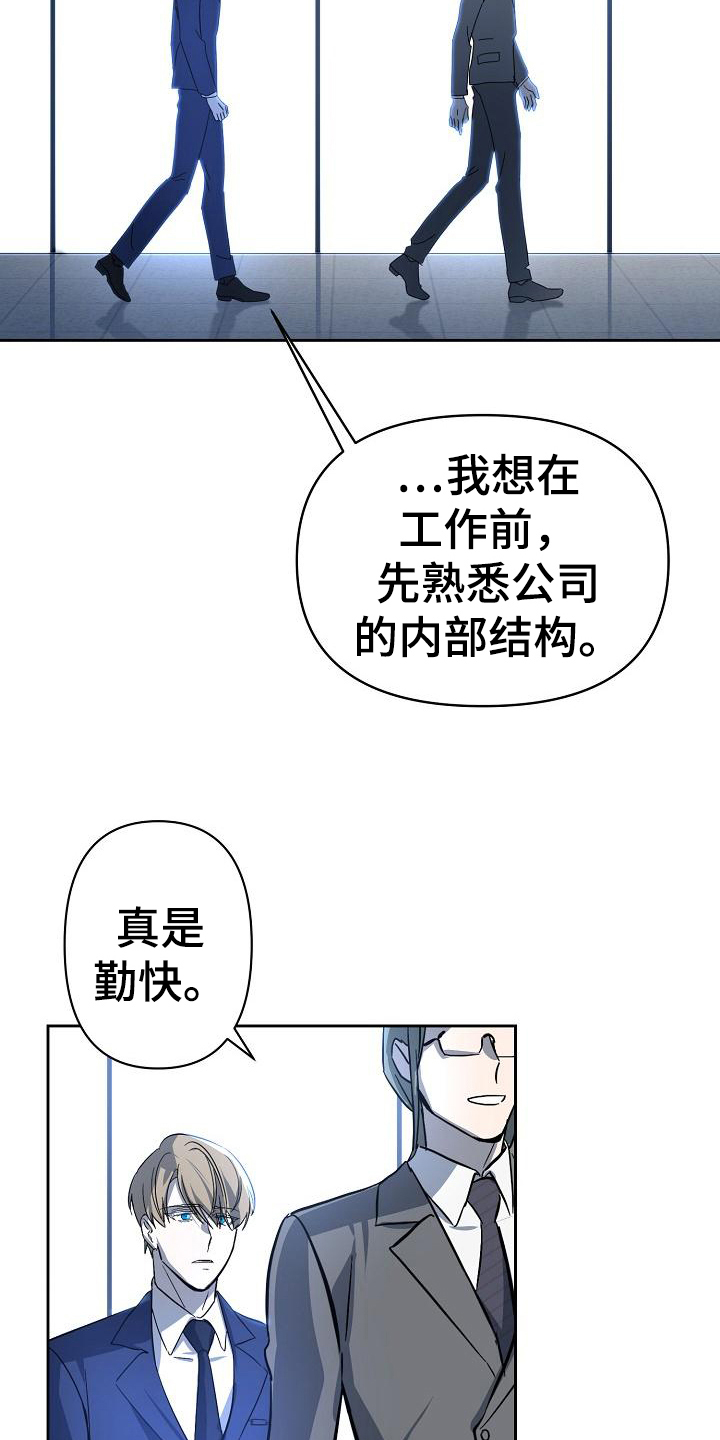 永夜幻想漫画,第3章：入职2图