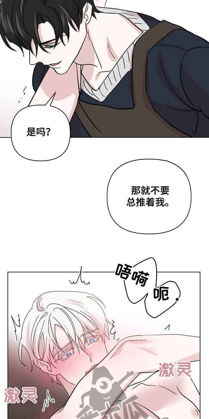 永夜无昭小说漫画,第48章：贪心2图