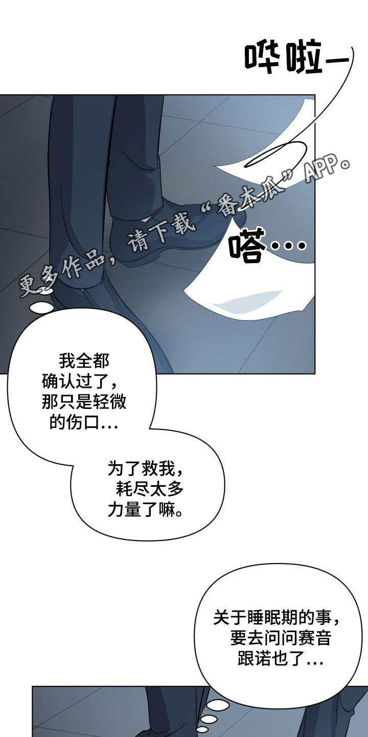 永夜之役漫画,第77章：【第二季】伪装潜入1图