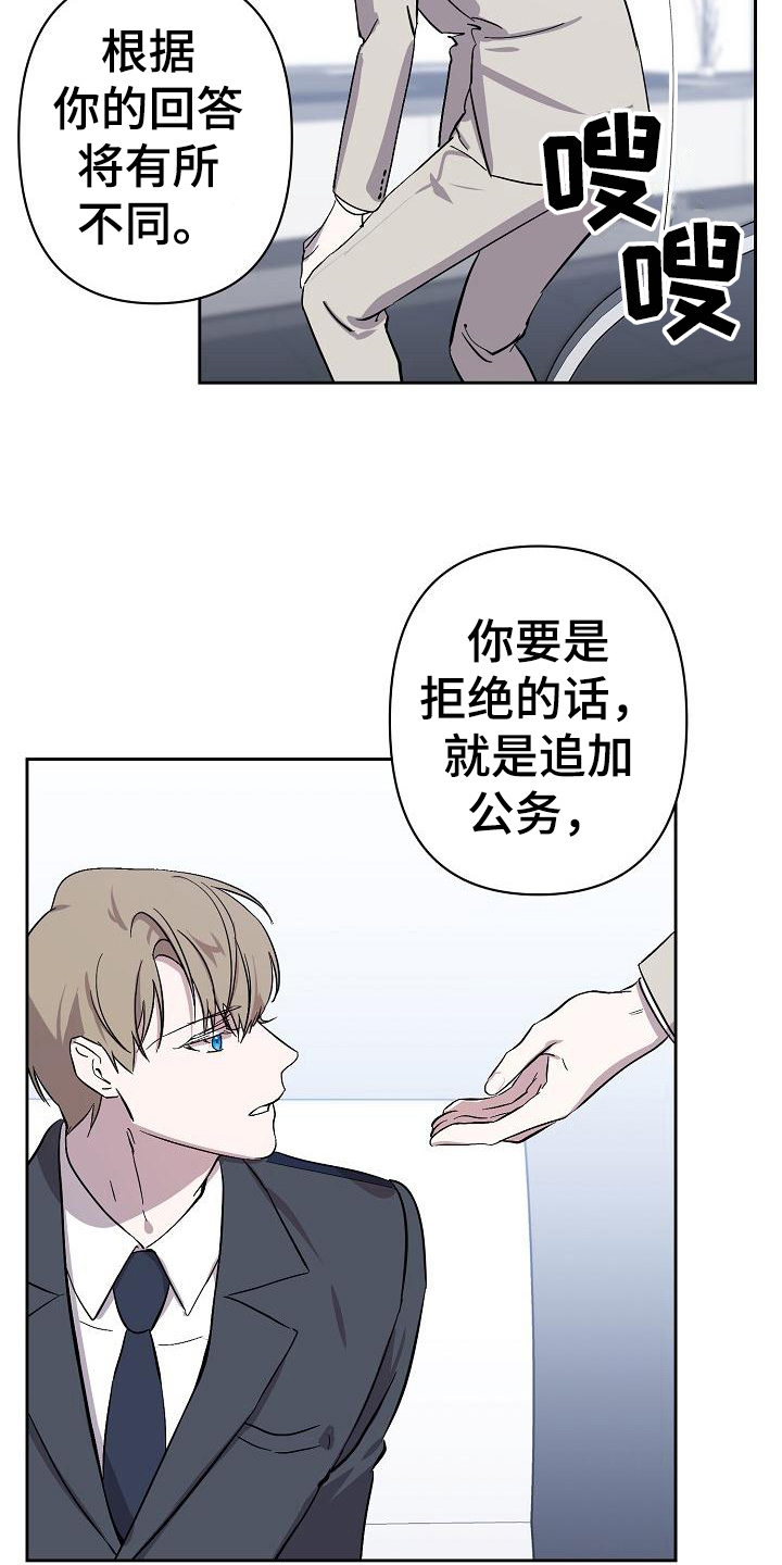 永夜星河电视剧漫画,第9章：同意1图