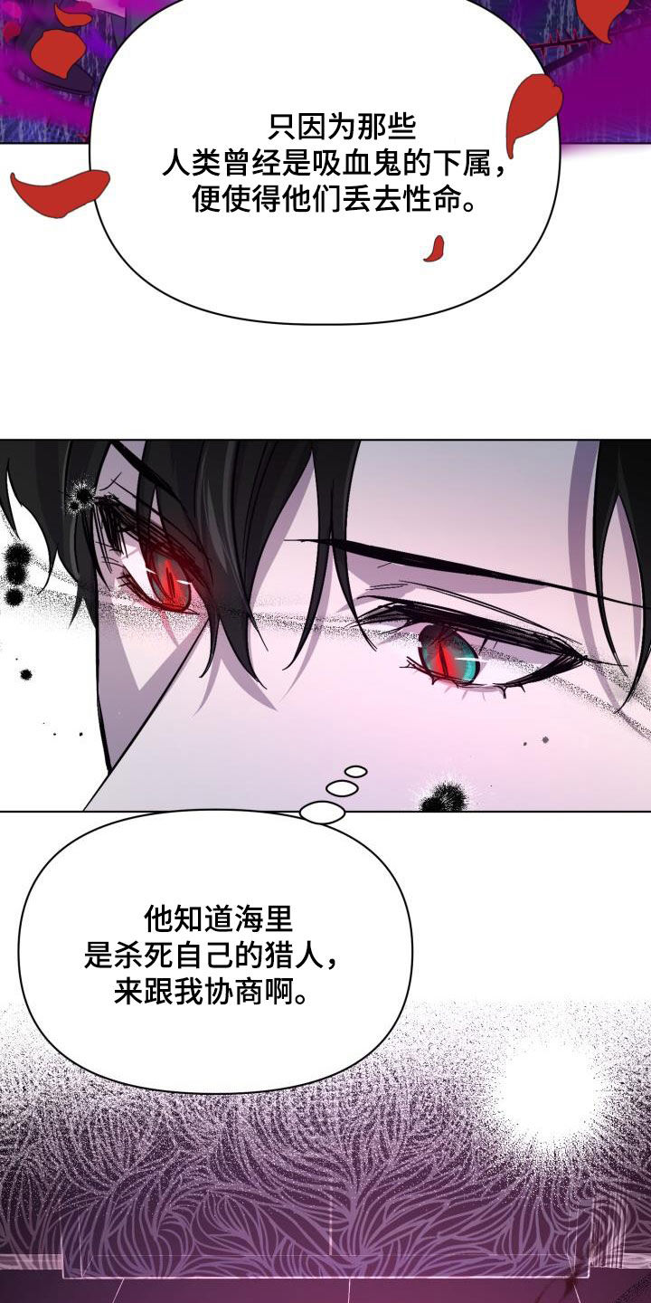 永夜惊魂漫画,第65章：【第二季】太可惜了1图