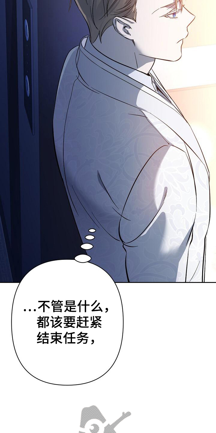 永夜无眠什么意思漫画,第17章：议论1图