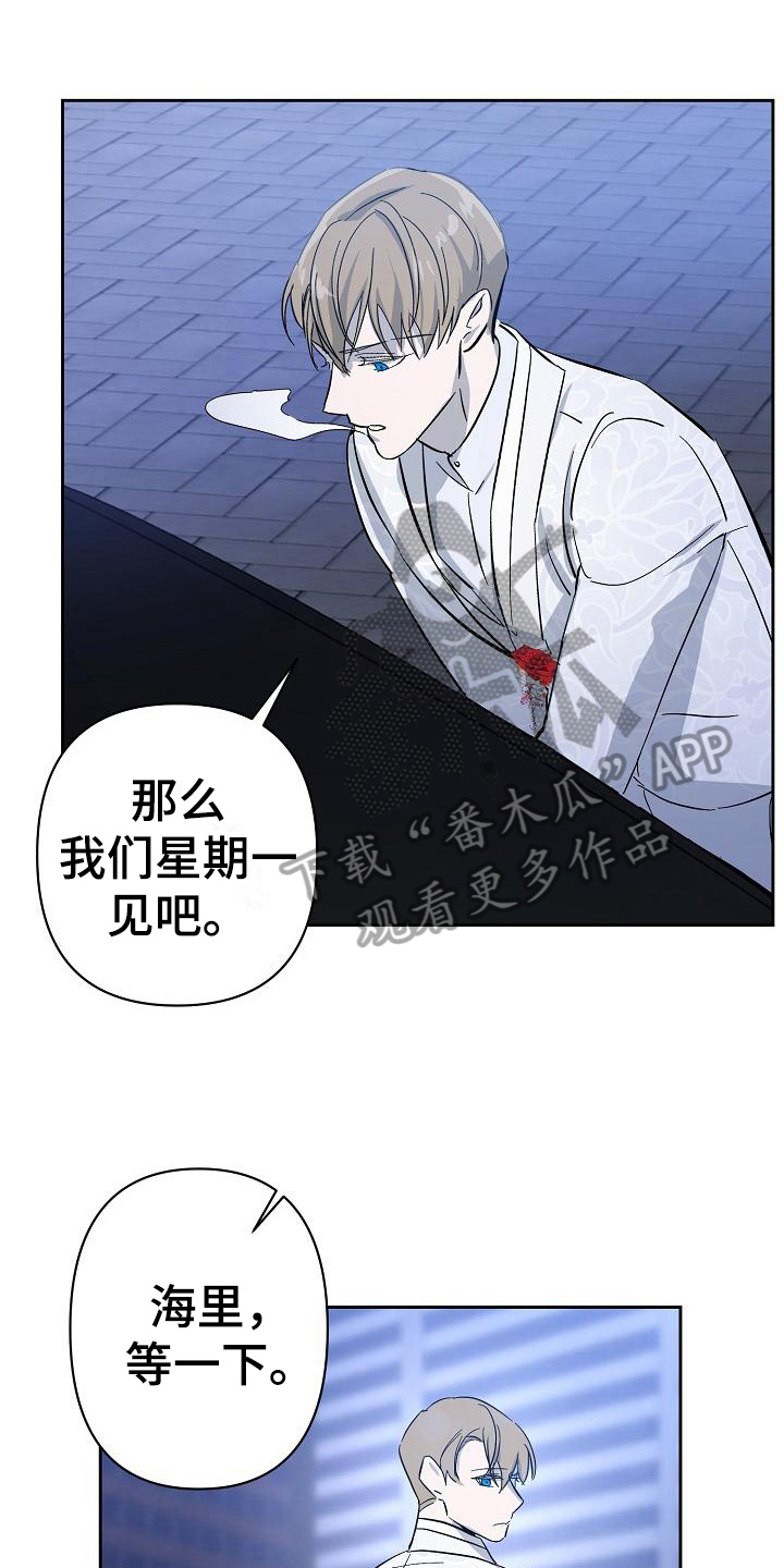 永夜无间漫画,第22章：重要之物1图