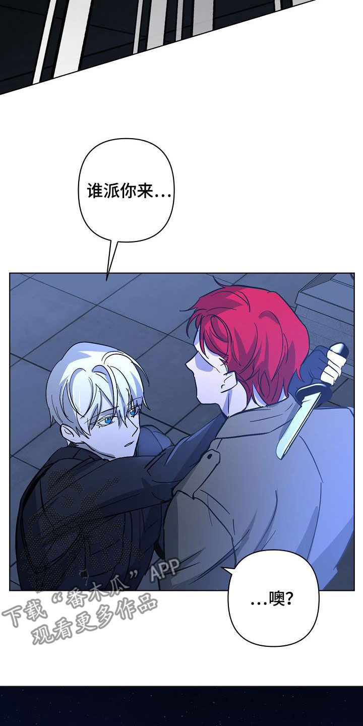 永夜惊魂漫画,第43章：击杀2图