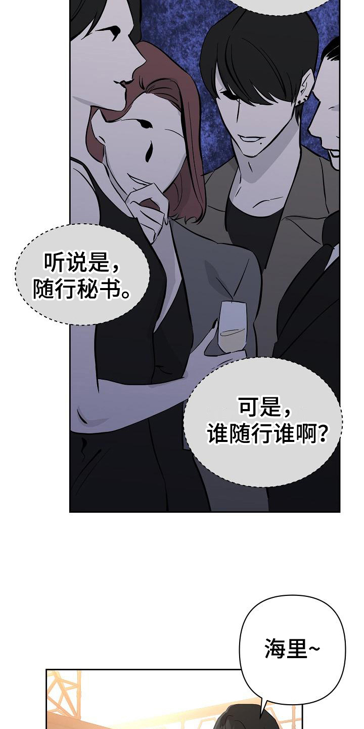 永夜幻想漫画,第17章：议论1图