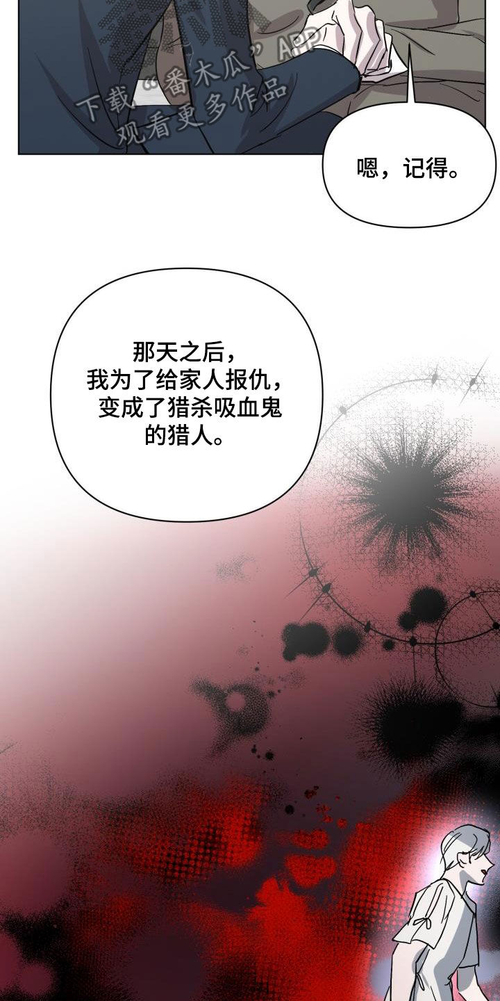 永夜惊魂漫画,第78章：【第二季】不安2图