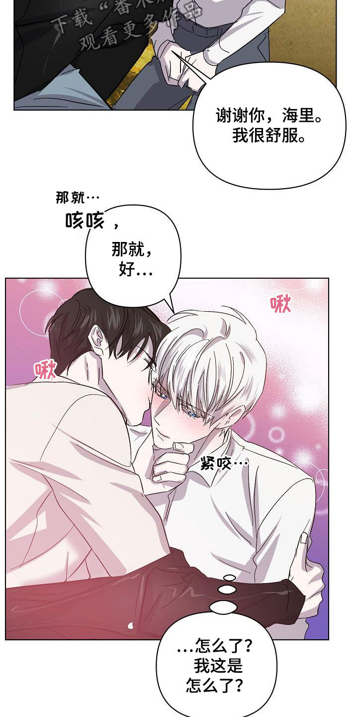 永夜无眠值得买吗漫画,第40章：大胆2图