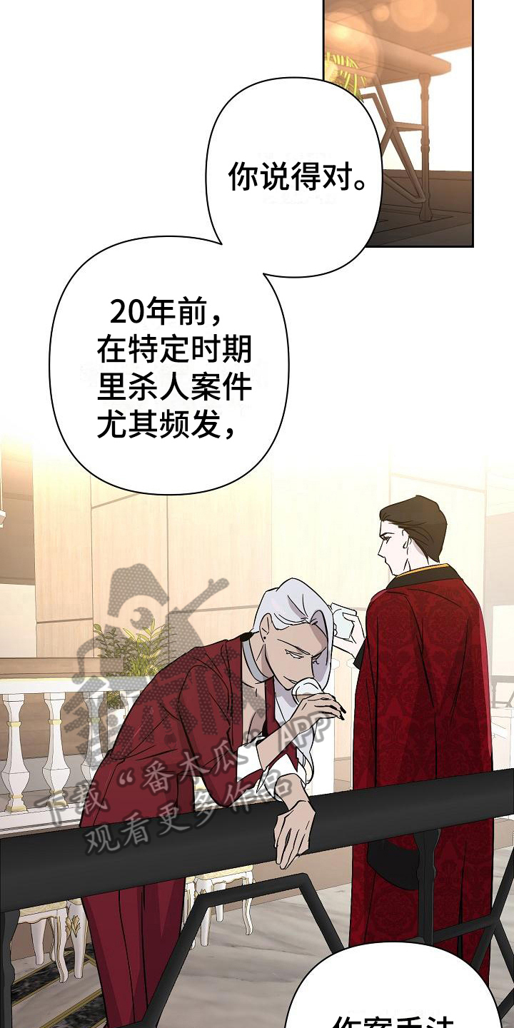 永夜无眠漫画,第20章：玫瑰1图