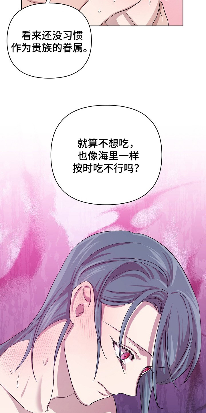 永夜无疆讲了个什么漫画,第51章：吃干抹净1图