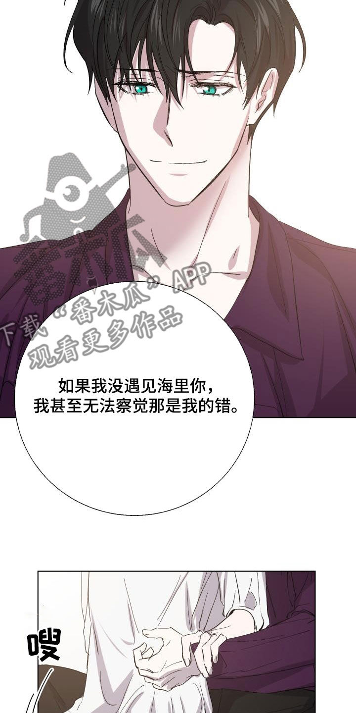 永夜无眠典藏皮漫画,第73章：【第二季】什么感觉1图