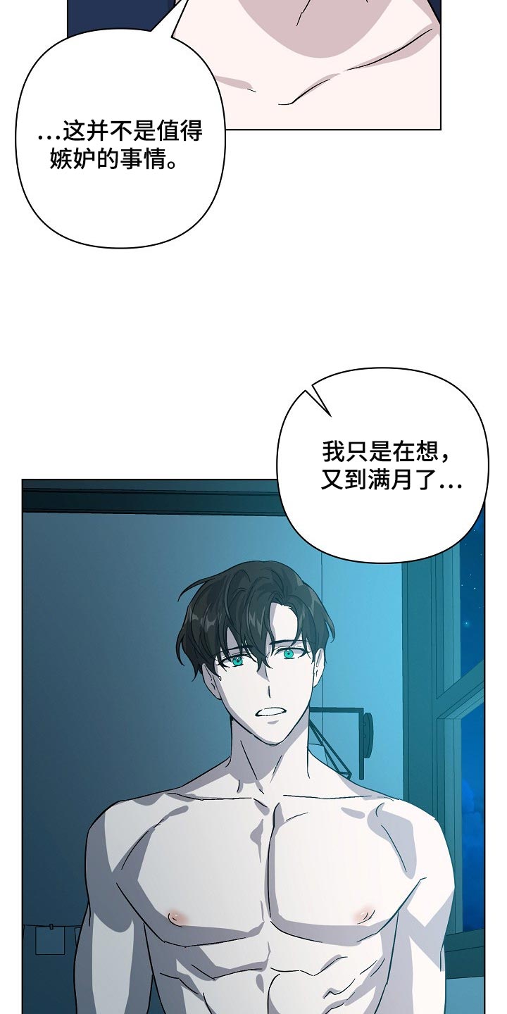 永夜无间下载漫画,第33章：无药可救2图