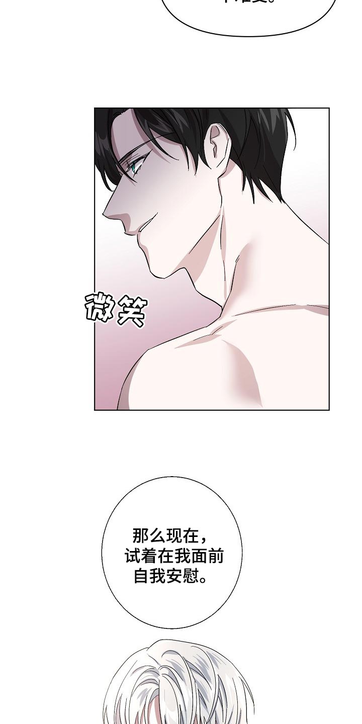 永夜无眠官方漫画,第34章：不要再让我心急了1图