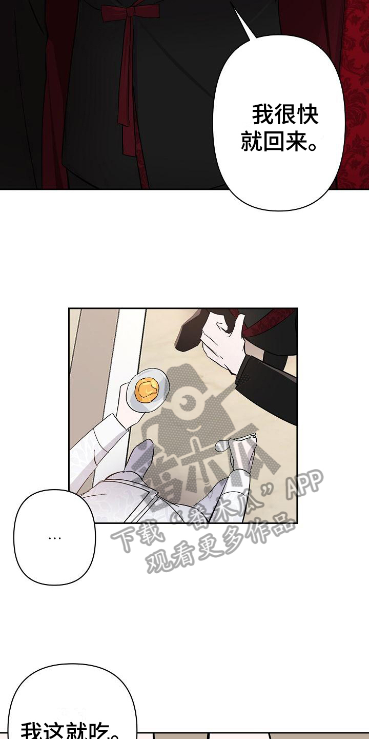 永夜大陆漫画,第18章：邀请2图