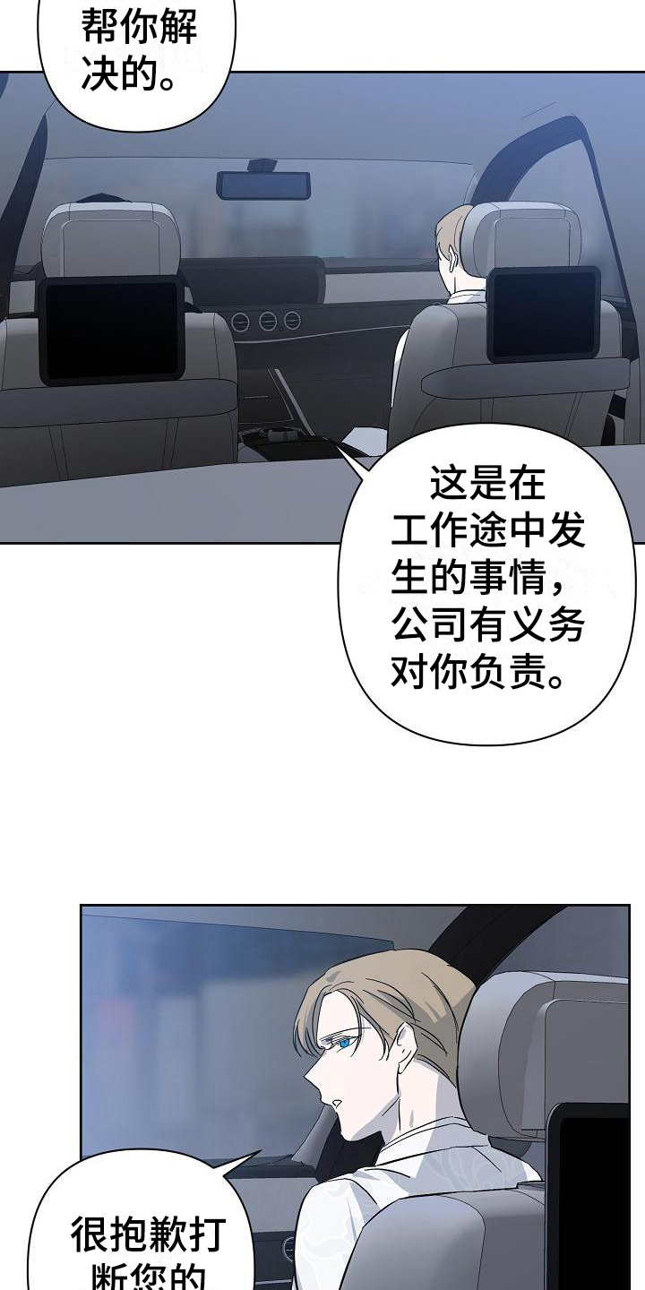 永夜惊魂漫画,第21章：解围2图