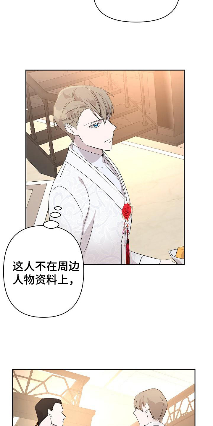 永夜惊魂漫画,第18章：邀请2图