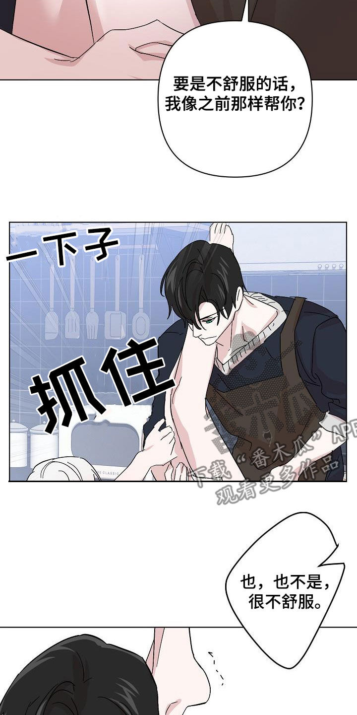 永夜无昭小说漫画,第48章：贪心1图