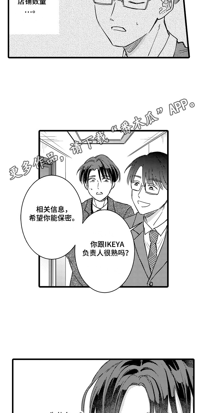 阿宅会恋爱吗漫画,第28章：竞争对手1图