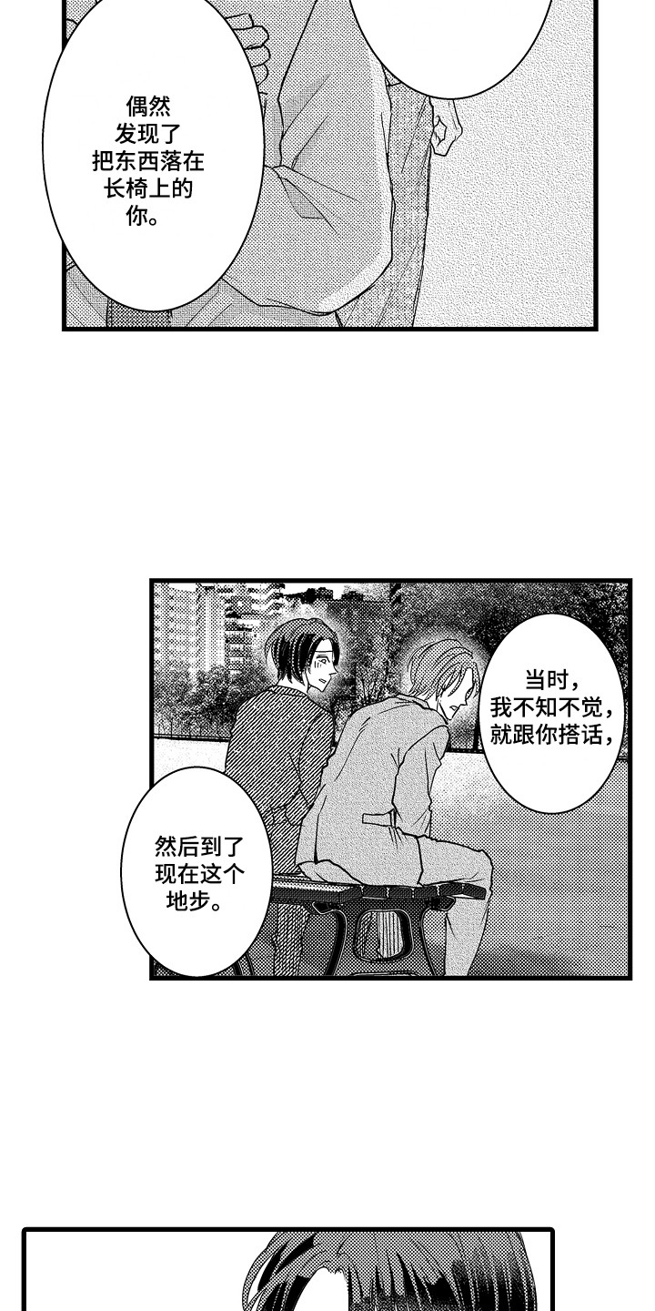 阿宅恋爱真难合集漫画,第29章：诉苦2图