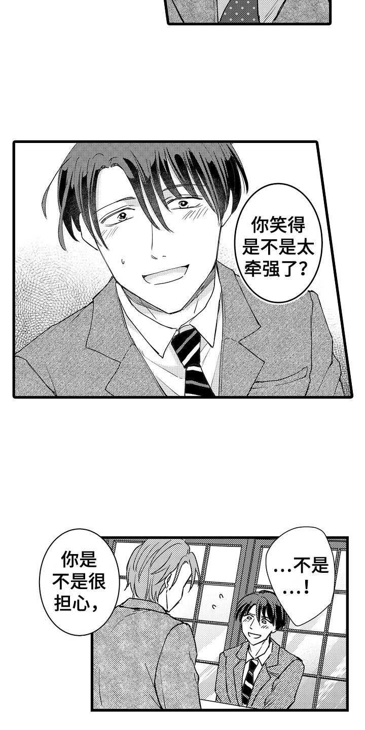 阿宅恋爱真难在线观看樱花动漫漫画,第31章：有事要说2图