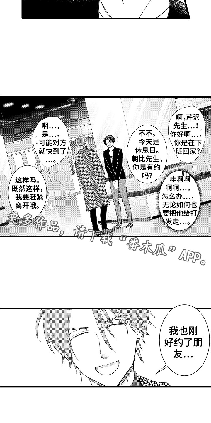 阿宅恋爱真难动漫漫画,第21章：网友见面1图