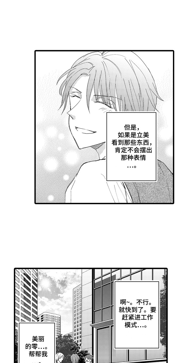 阿宅恋爱真难cv漫画,第28章：竞争对手2图