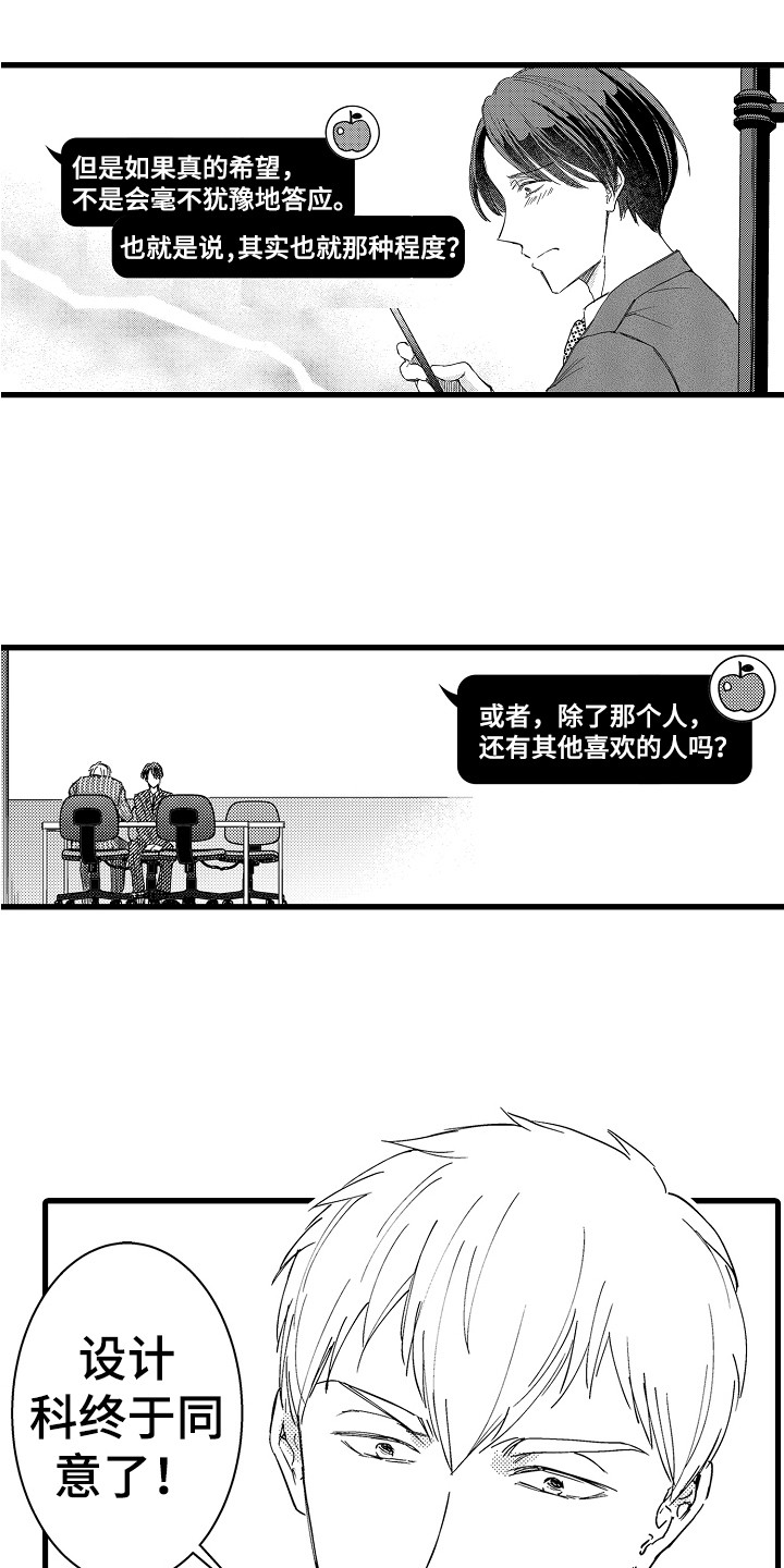 阿宅的恋爱结婚视频漫画,第10章：犹豫2图