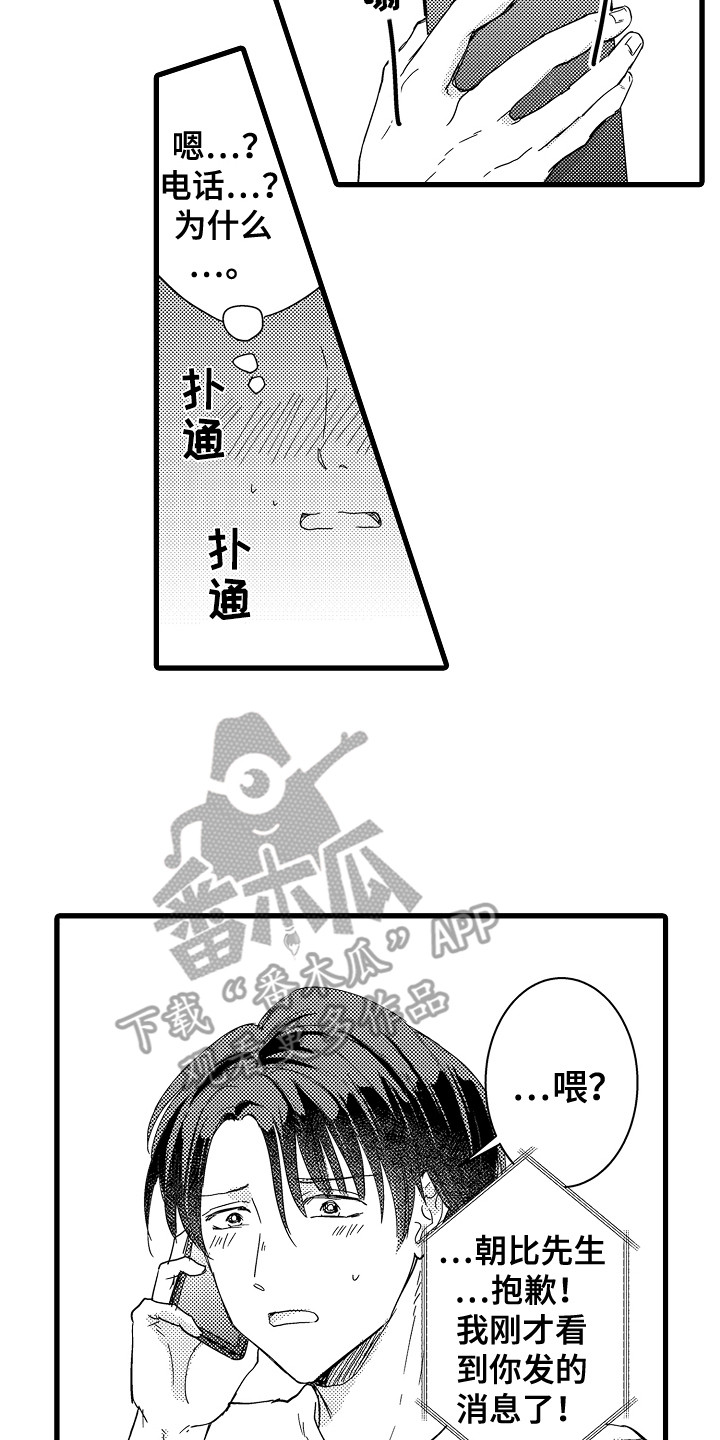 阿宅的恋爱真难会出第二季吗漫画,第24章：解释2图