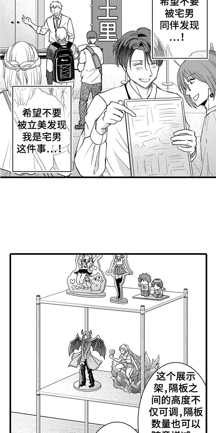 阿宅的恋爱真难会出第二季吗漫画,第11章：展览2图