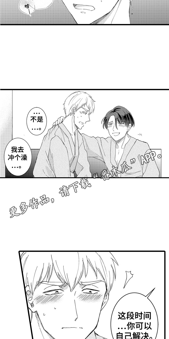 阿宅恋爱全集免费观看漫画,第18章：变得奇怪1图