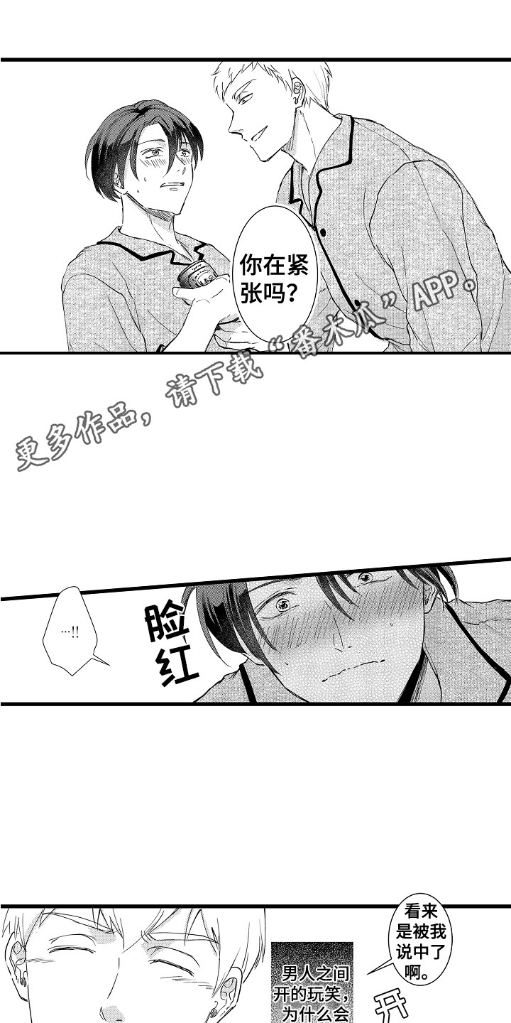 阿宅恋爱真难全集免费看漫画,第5章：一不小心 2图