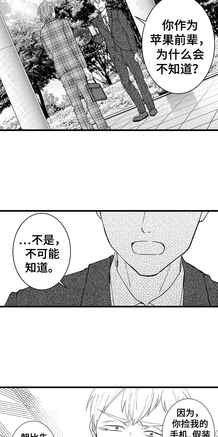 阿宅的恋爱结婚视频漫画,第34章：真相1图